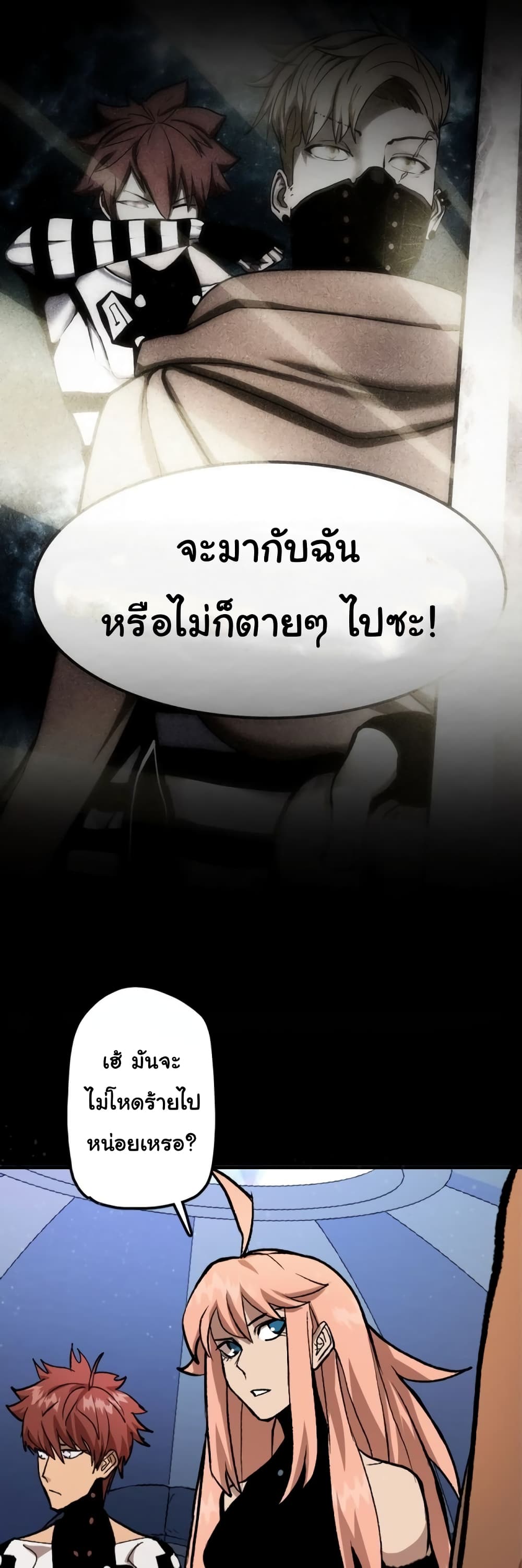 God Game ตอนที่ 20 (21)
